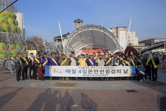 ▲ 1-1. 동두천시, 안전점검의 날 캠페인 실시