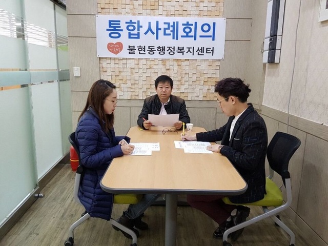 ▲ 9-1. 불현동, 겨울철 복지사각지대 보호를 위한 회의 개최