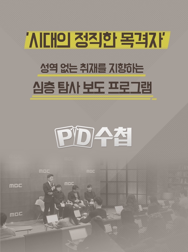 ▲ MBC 'PD'수첩이 오늘(6일) '배드파파' 연속 방송 편성으로 결방한다. 공식 홈페이지