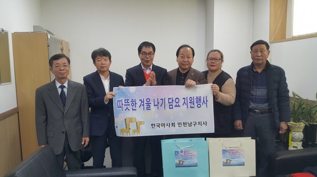 ▲ (2)한국마사회 숭의동 담요 전달