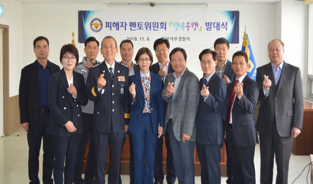 ▲ 화성서부경찰서, 범죄 피해자 지원 위한 멘토위원회 ‘행복동행’ 발대