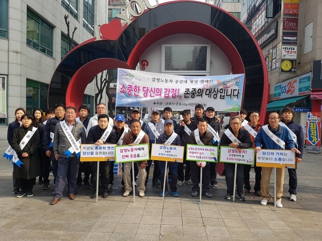 ▲ 군포 감정노동자 존중 문화 확산 위한 캠페인 (2)
