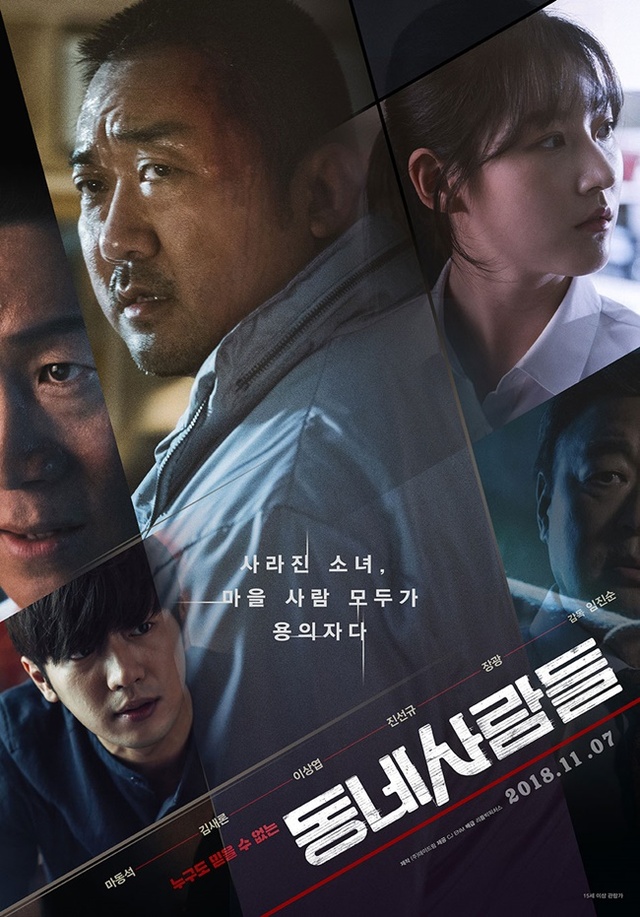 ▲ 영화 '동네사람들' 포스터. 리틀빅픽처스
