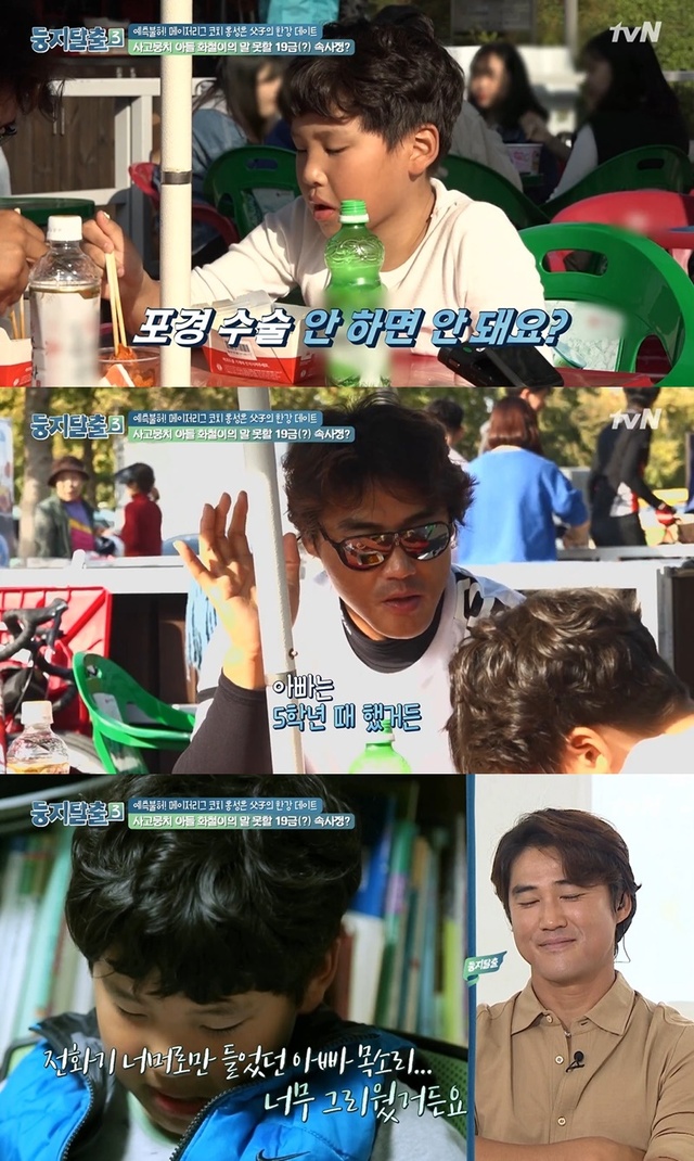 ▲ '둥지탈출3'에서는 홍성훈이 아들 홍화철과 오랜만에 둘만의 시간을 가졌다. 방송 캡처