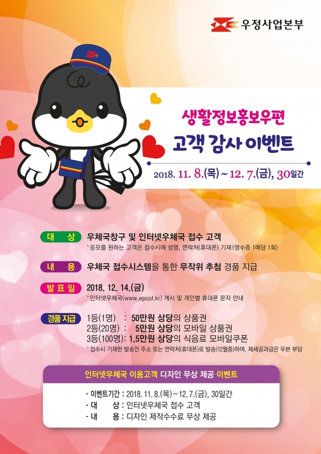 ▲ (우본-2018-176) 이벤트 포스터