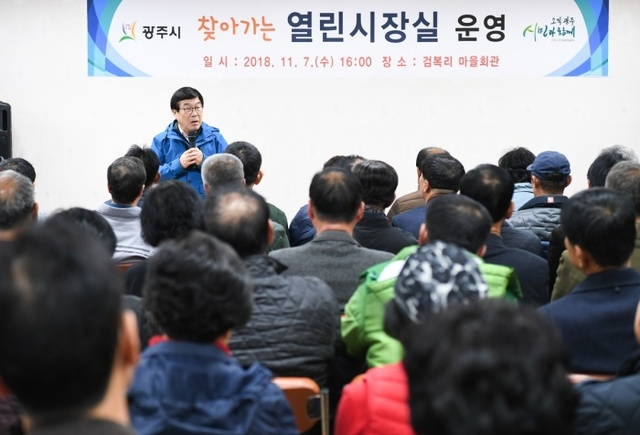 ▲ 광주시, 찾아가는 열린시장실 개최 (1)