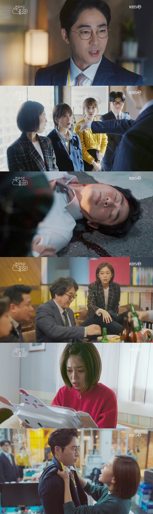 ▲ KBS 2TV 수목드라마 '죽어도 좋아' 방송 캡처. KBS
