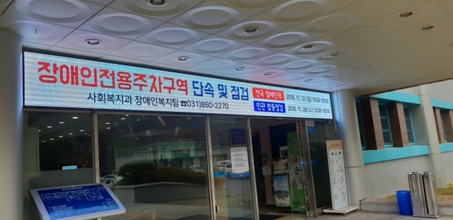 ▲ 1-1. 동두천시, 장애인전용주차구역 위반행위 일제단속 실시