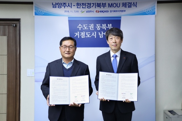 ▲ 1108[스마트시티과]남양주시-한전 경기북부지역본부, '스마트시티 구현 및 에너지 신산업 활성화' 위한 업무협약 체결 사진1