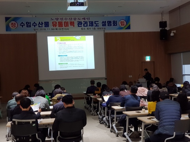 ▲ 유통이력설명회_사진노량진수산시장[1]