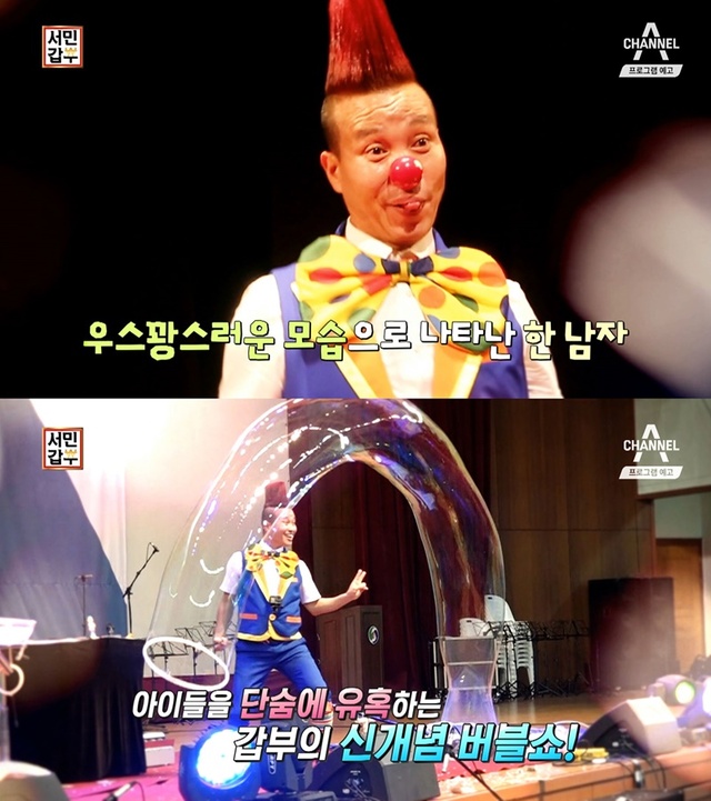 ▲ '서민갑부'에서는 비눗방울 공연으로 연 매출 7억 원을 달성한 박민옥 씨 이야기가 소개된다. 채널A
