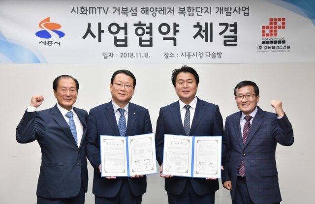 ▲ 시흥, 거북섬 해양레저단지 조성