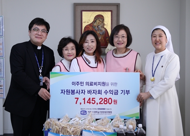 ▲ 가톨릭대 인천성모병원 자원봉사팀에서 이주민 의료비 지원을 위한 바자회 수익금을 사업사업팀에 전달하고 있다