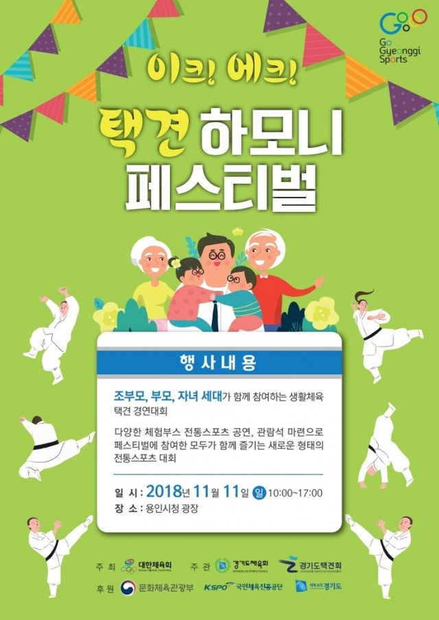 ▲ ‘이크!에크! 택견 하모니 페스티벌’ 포스터