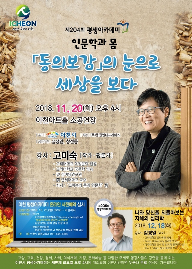 ▲ 제204회 평생아카데미