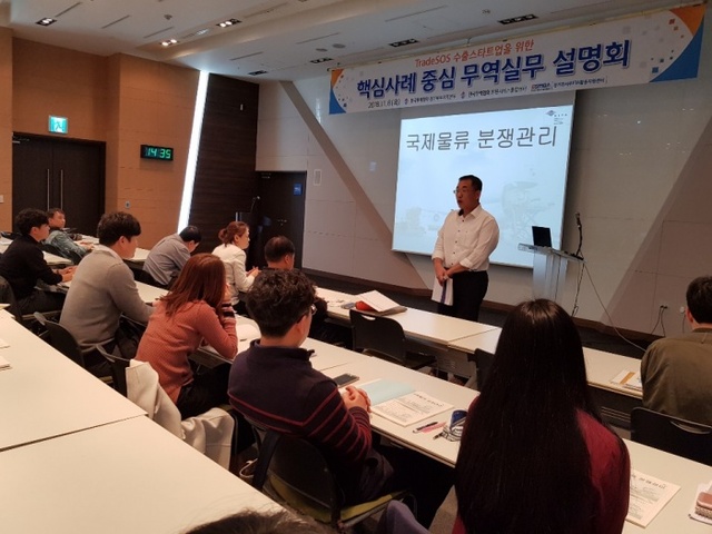 ▲ 1.김범구 변호사_핵심사례중심 무역실무설명회 강연 모습
