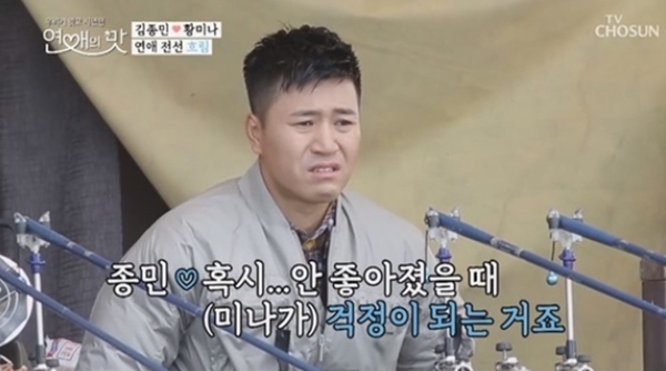 ▲ TV조선 '연애의 맛' 방송 캡처. TV조선