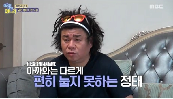 ▲ MBC '이상한 나라의 며느리'  방송 캡처. MBC