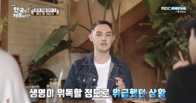 ▲ MBC에브리원 '어서와 한국은 처음이지?'. MBC