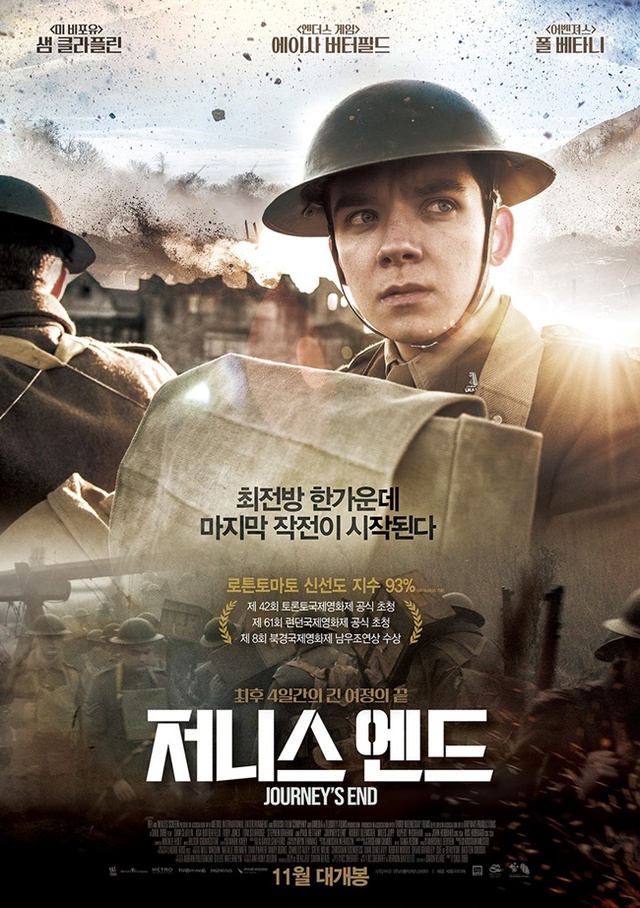 ▲ 영화 '저니스 엔드' 포스터. 스톰픽쳐스코리아