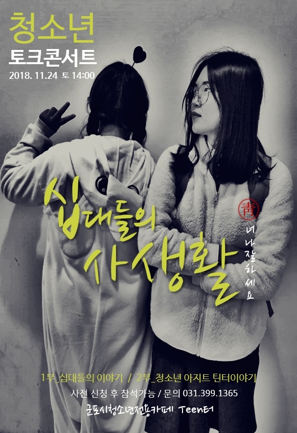 ▲ 군포 산본 틴터