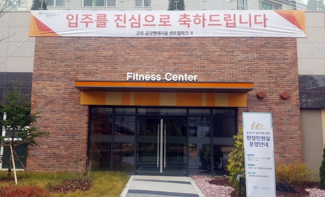▲ 군포 송정지구 현장민원실