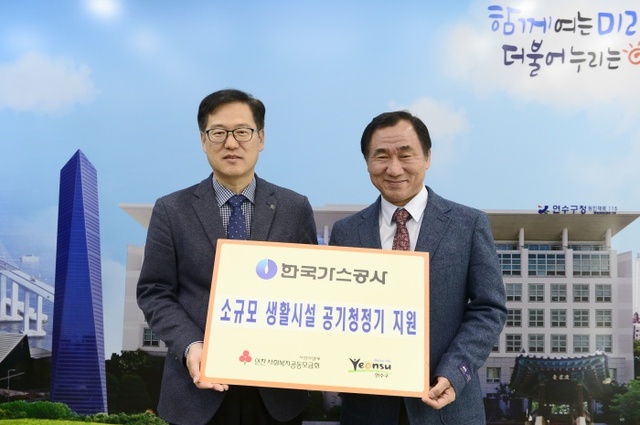 ▲ 2018.11.9 KOGAS 보도사진%28공기청정기%29
