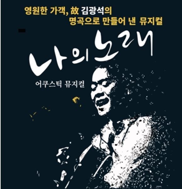 ▲ 나의 노래