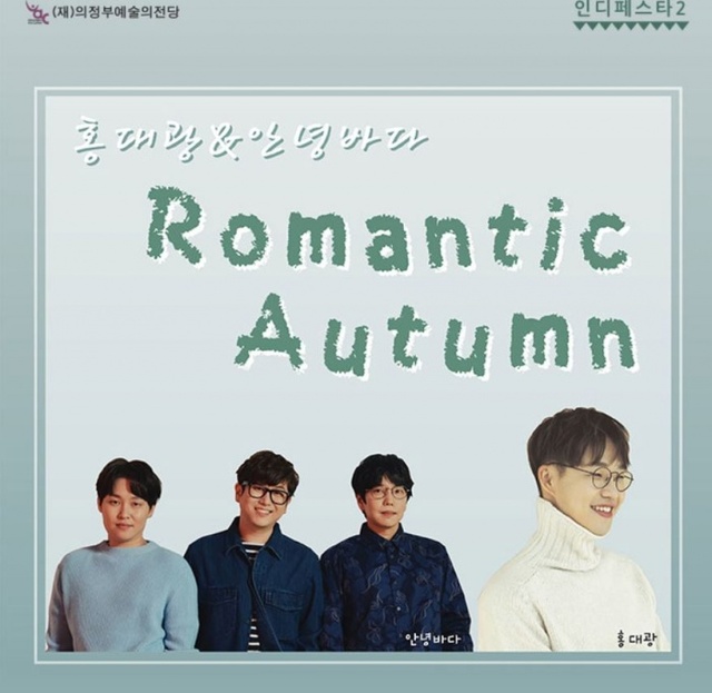 ▲ 홍대광, 안녕바다