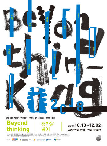 ▲ beyond thinking