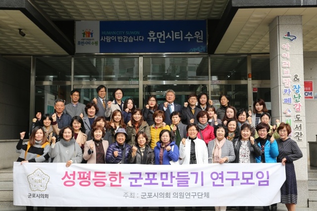 ▲ 군포시의회 의원연구단체 성평등한 군포만들기 연구모임 벤치마킹 실시