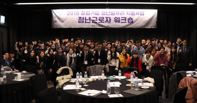 ▲ 20181109_청년근로자워크숍1