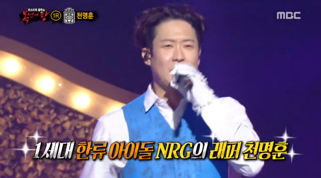 ▲ '복면가왕' 물시계의 정체가 NRG 출신 천명훈으로 드러났다. 방송 캡처