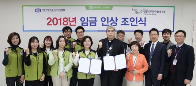 ▲ 가톨릭대학교 인천성모병원이 전국보건의료산업노동조합와 2018년 인금 인상 조인식을 갖고 단체사진을 촬영하고 있다