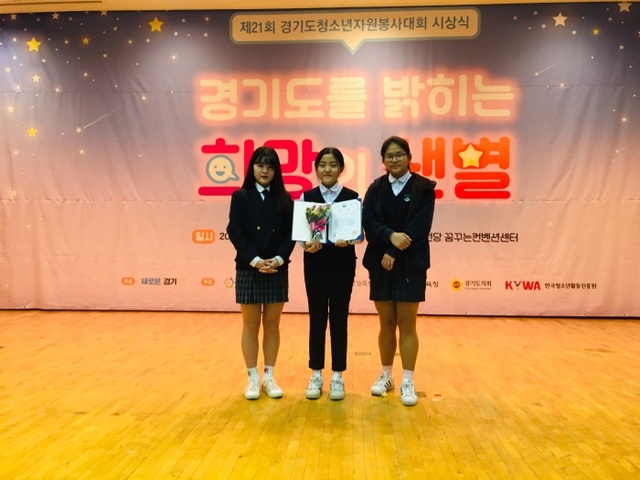 ▲ 과천 청소년 봉사동아리 '너나들이' 여성가족부장관상 수상