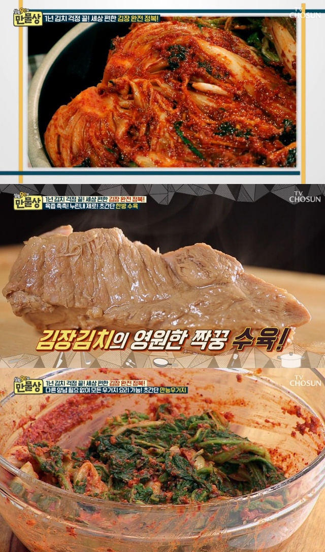 ▲ '만물상'에서는 김장 김치과 한방 수육, 만능 우거지의 레시피가 공개됐다. 방송 캡처