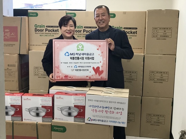 ▲ 포맷변환_하남새마을금고, 덕풍전통시장 지원사업 전달식