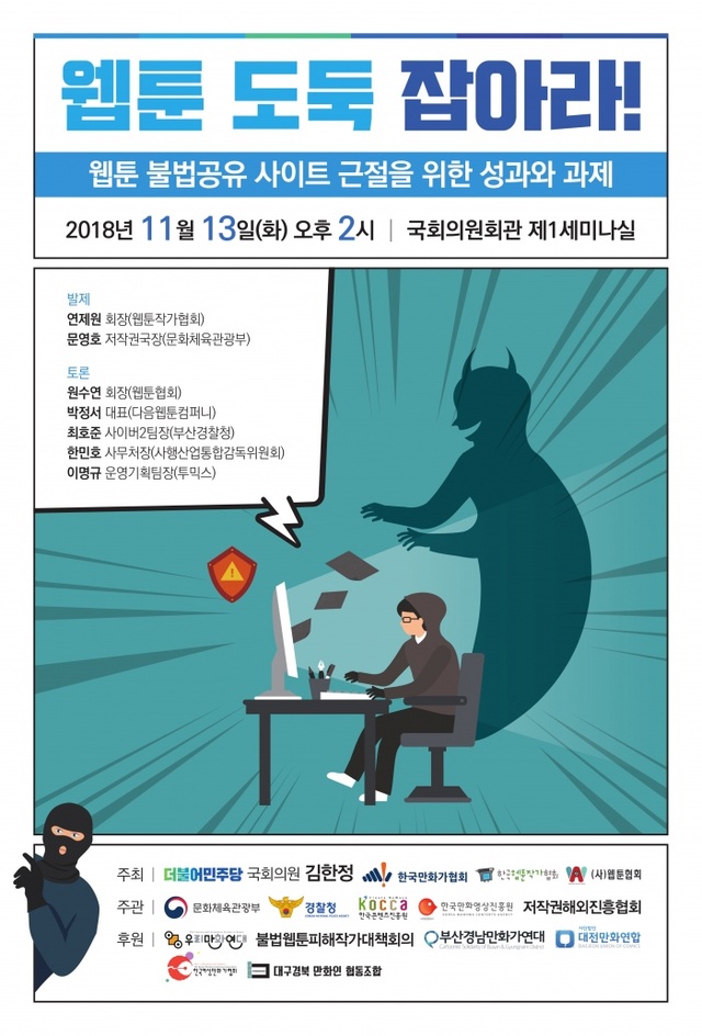▲ 김한정의원실 웹툰토론회 포스터