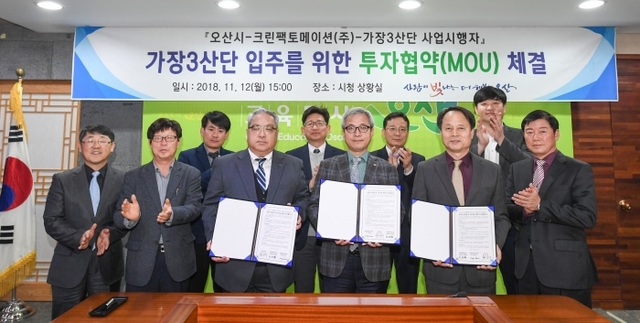▲ 1. 외국인투자기업유치MOU체결1