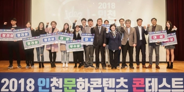 ▲ 2018-11-13 한신대 한중문화콘텐츠학과 박민지 학생, ‘인천문화콘텐츠 콘테스트’ 우수상 수상