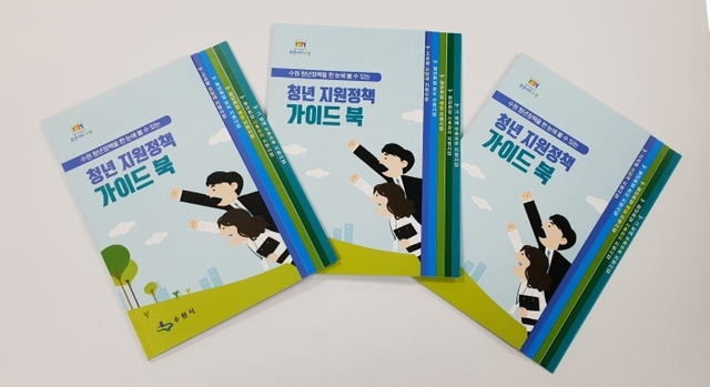 ‘청년지원정책 가이드북’