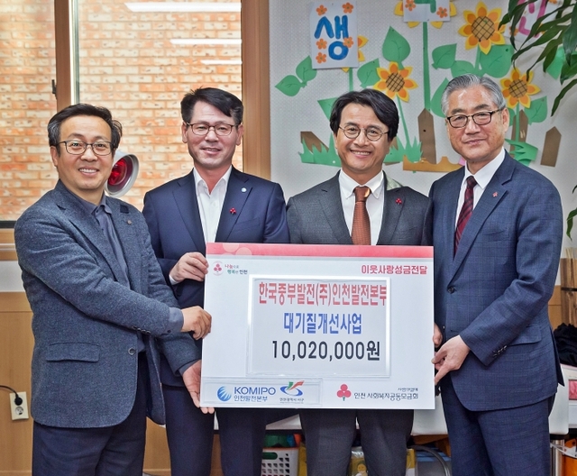 12일 성문 노인복지센터에서(왼쪽부터) 김필호 성문 노인복지센터 대표, 안천수 한국중부발전(주)인천발전본부장, 이재현 서구청장, 정명환 인천사회복지공동모금회장이 기념촬영을 하고 있다. 인천사회복지공동모금회 제공