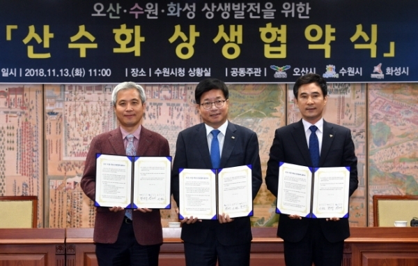 13일 수원시청 상황실에서 열린 오산ㆍ수원ㆍ화성 공동번영을 위한 ‘산수화 상생협약식’에서 (왼쪽부터) 곽상욱 오산시장, 염태영 수원시장, 서철모 화성시장이 협약서에 서명 후 기념촬영을 하고 있다.전형민기자