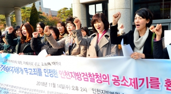 인천지역 여성시민단체 회원들이 14일 오후 인천지방검찰청 정문에서 미투 가해자에게 무고죄를 인정한 검찰의 공소제기를 환영하며 구호를 외치고 있다.  조주현기자