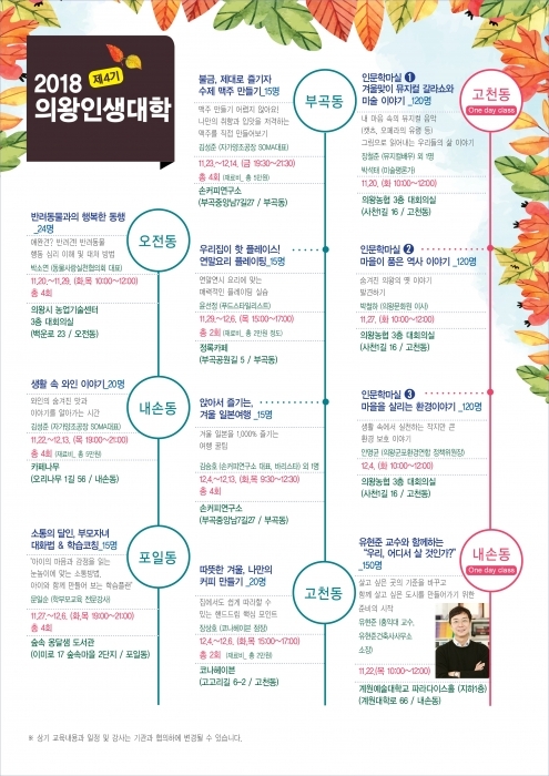 ▲ 인생대학_수강생_모집(안내문)[1]