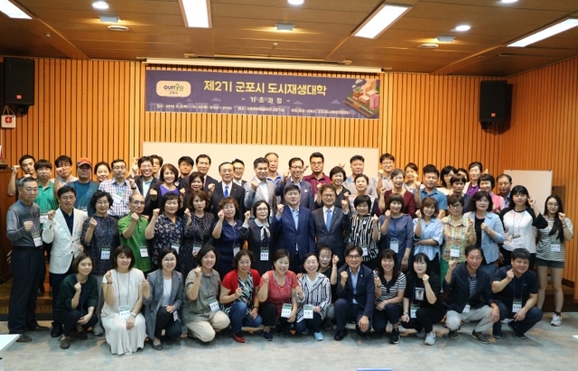 ▲ 군포시 도시재생대학