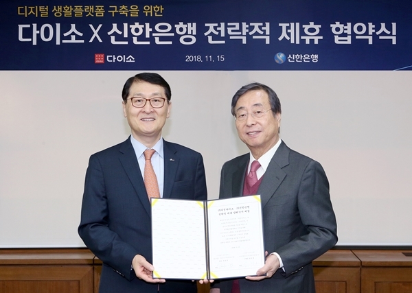 ▲ 신한銀, 아성다이소와 디지털 생활플랫폼 구축을 위한 업무협약 (1)
