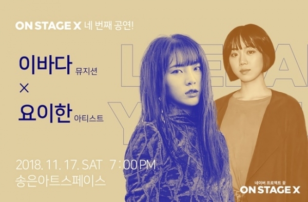 이바다 '온스테이지X' 포스터. 누플레이