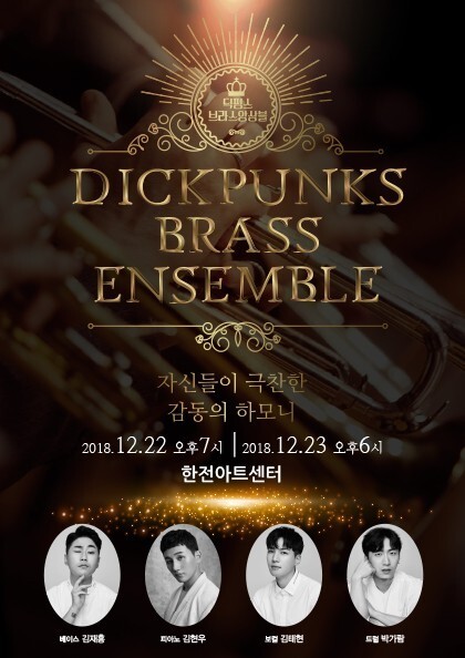 딕펑스 브라스 앙상블 포스터. GIG