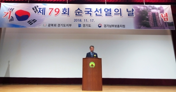 지난 17일 보훈교육연구원에서 열린 ‘제79회 순국선열의 날 기념식’에서 나치만 경기남부보훈지청장이 기념사를 하고 있다. 경기남부보훈지청 제공